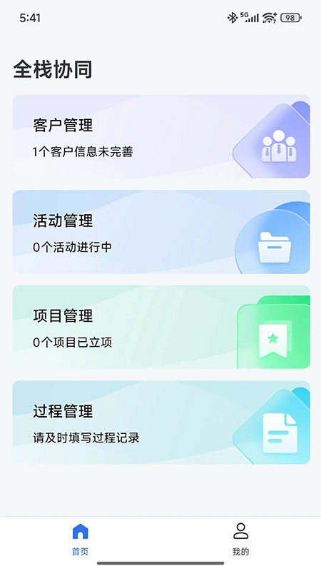 全栈协同手机版图2