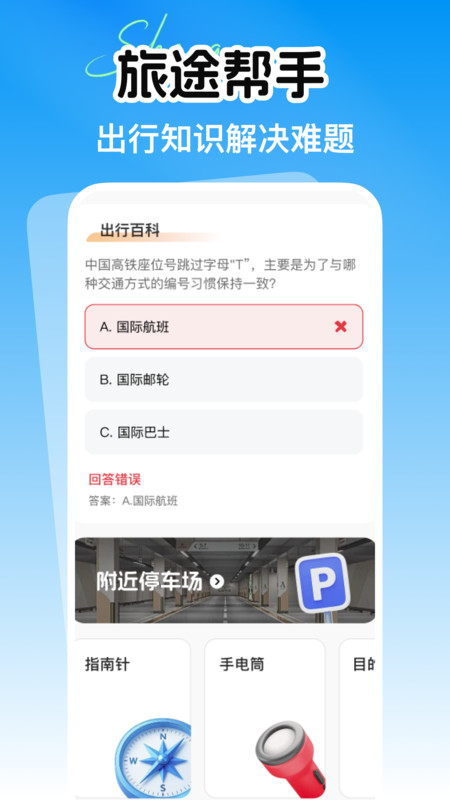 省行火车查票app图4