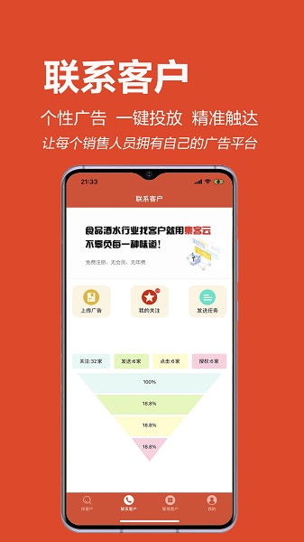 集客云app图1