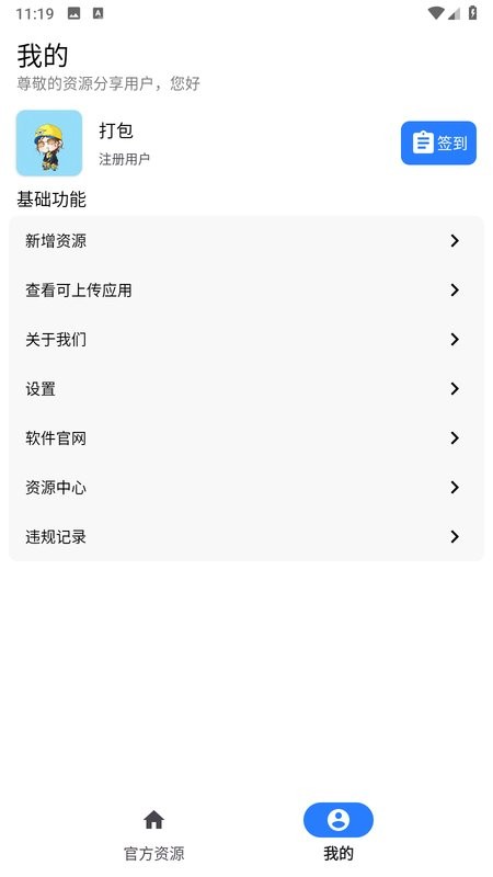 资源分享app图2