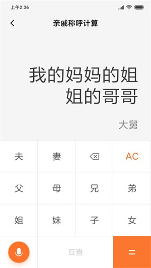 计算机器app图6