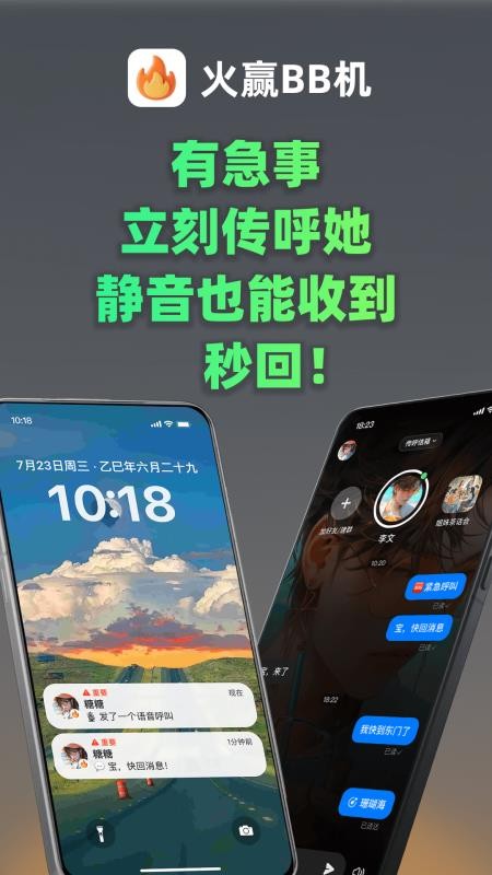 火赢BB机app图3