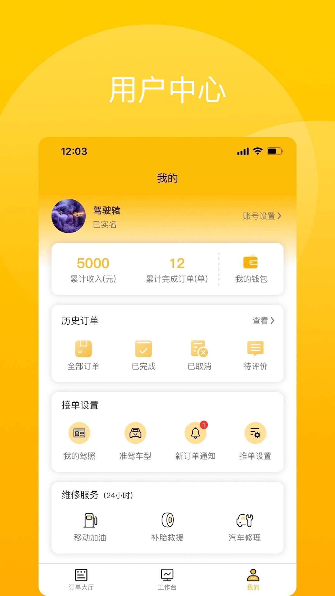 驾驶辕司机app图1