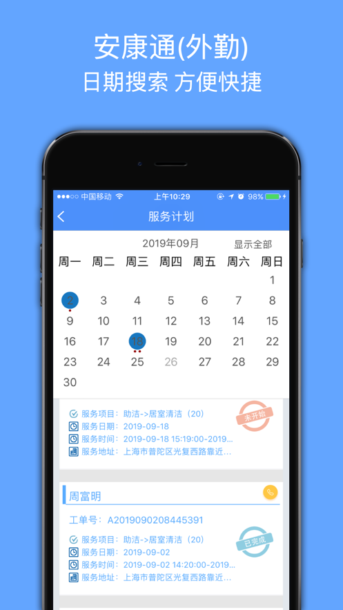 安康通app图3
