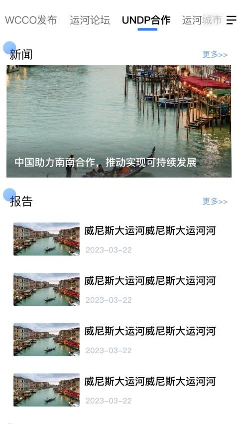 运河城市app