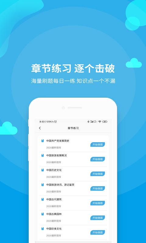 导游资格证题库app图2