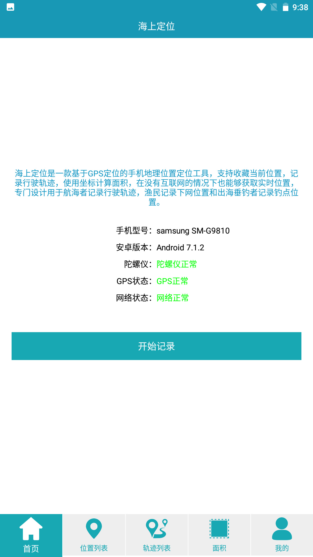 海上定位软件图2