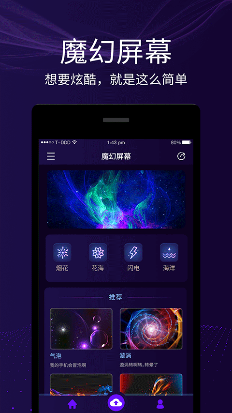 魔幻屏幕app