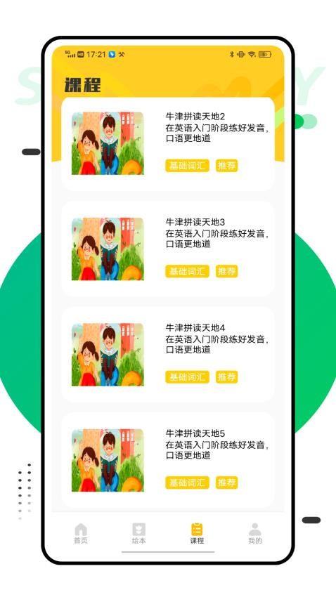 学伴云app