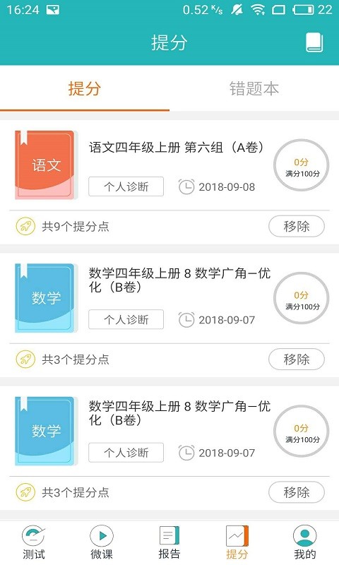 和博士app图3