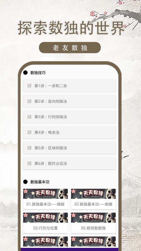 老友数独app