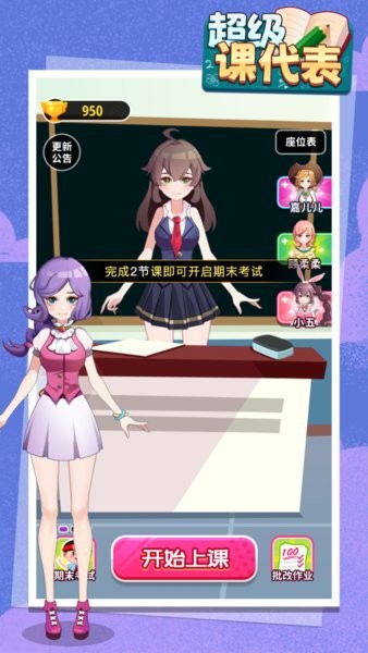 超级课代表游戏图1