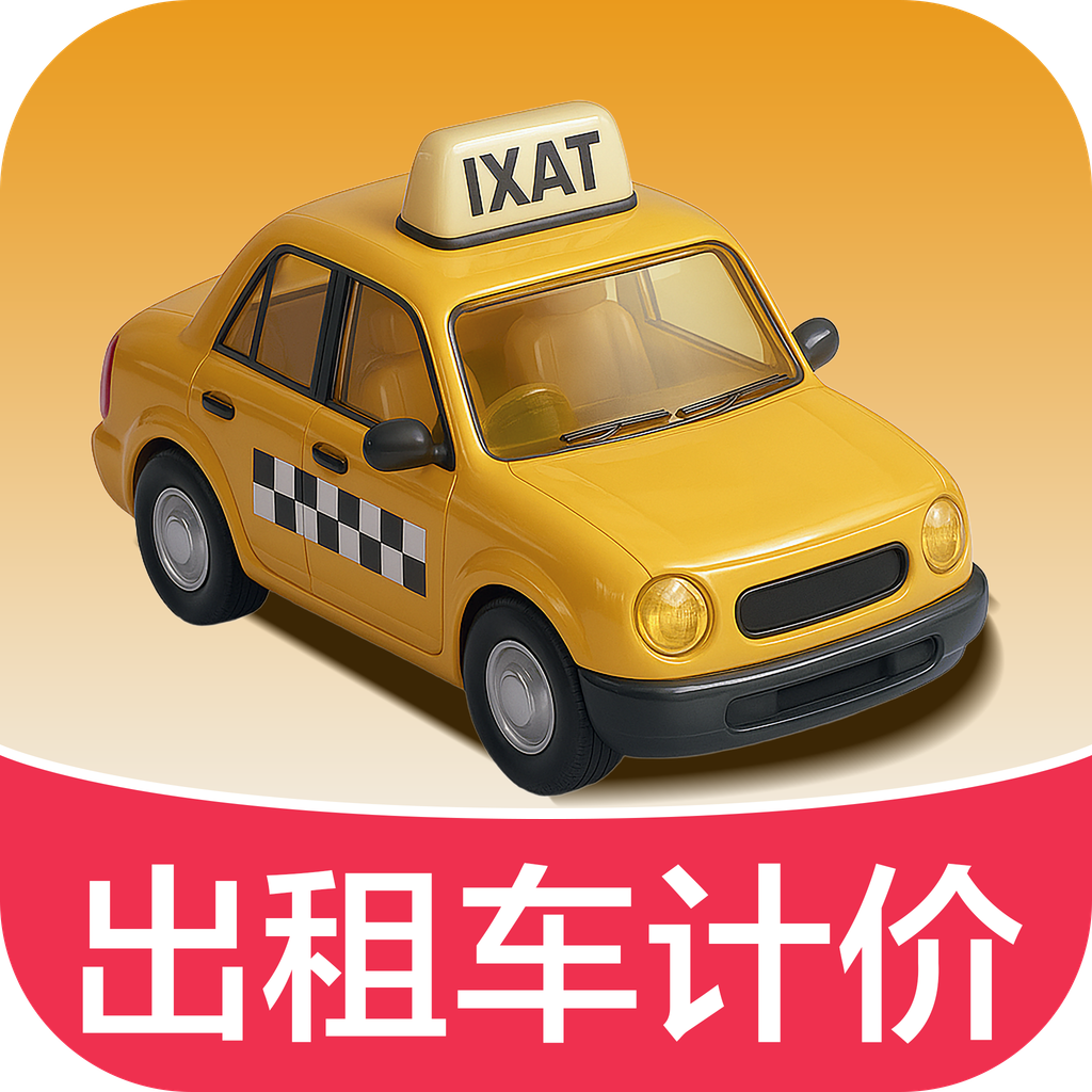 实时出租车计价器安卓版图标
