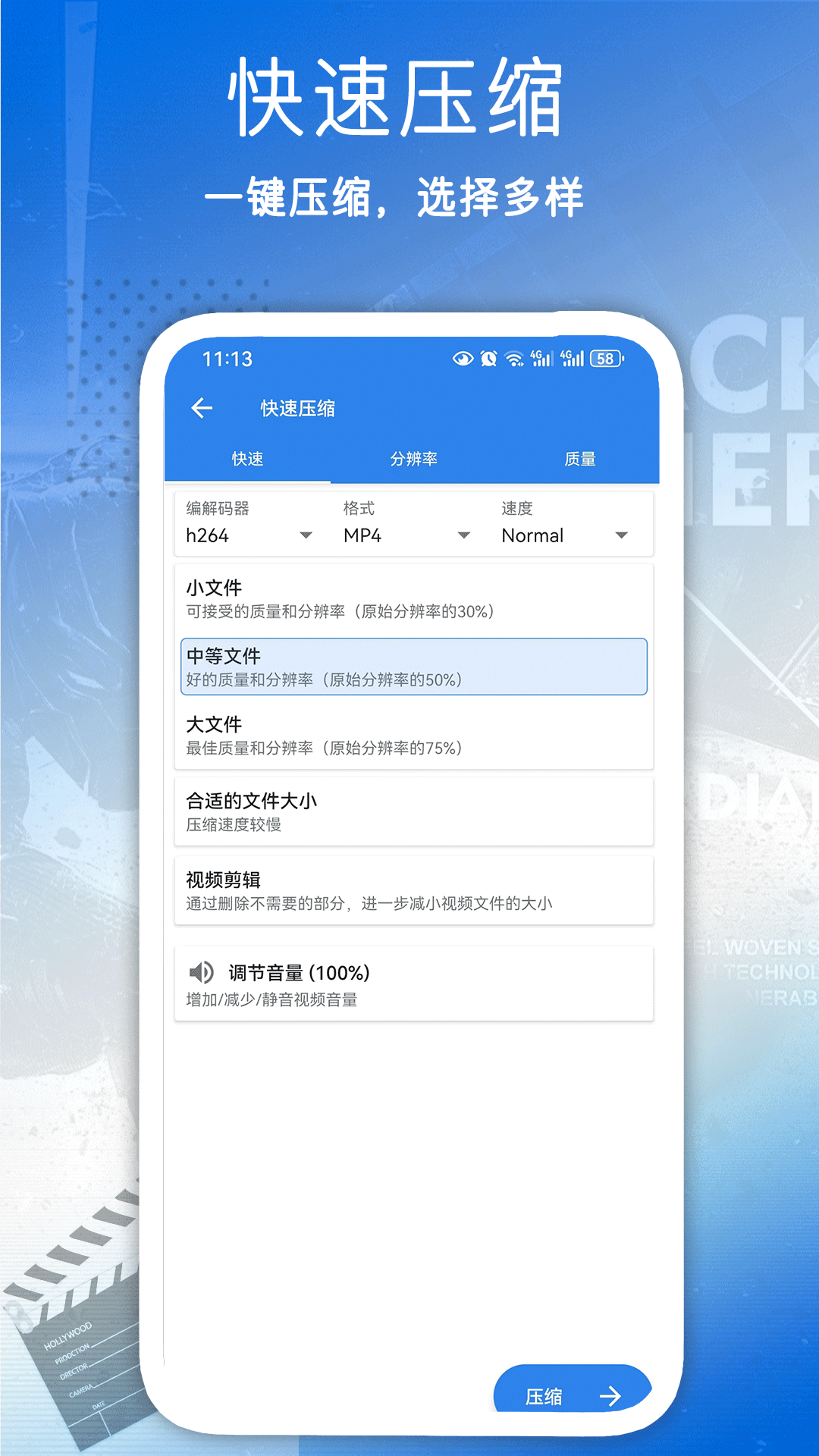 全能视频压缩软件图4
