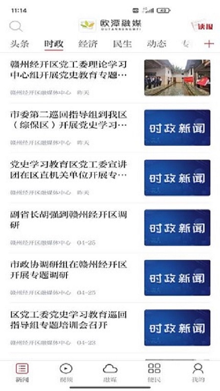 欧潭融媒官网版