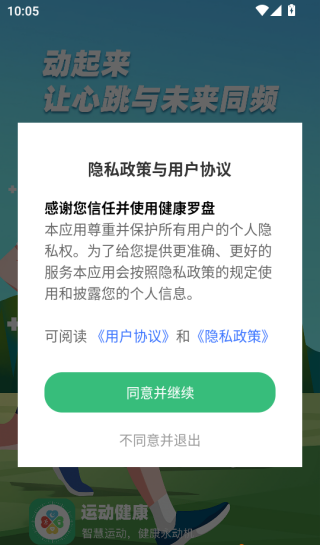 健康罗盘软件图1