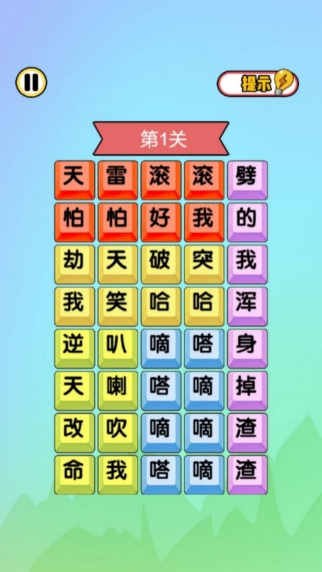 爆梗歌词连连看游戏图1