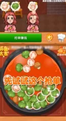 火锅大亨游戏