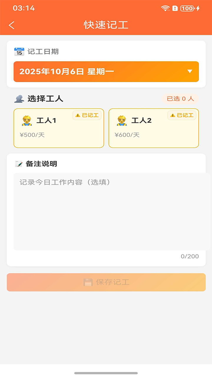 记工助手软件图1