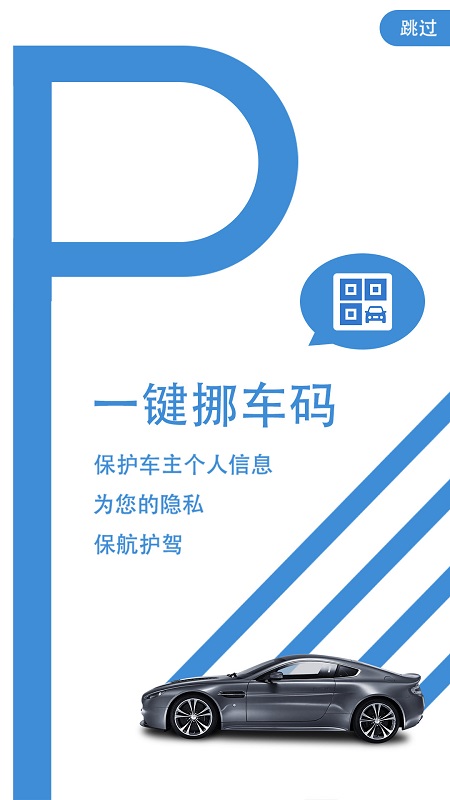 一键挪车码软件图4