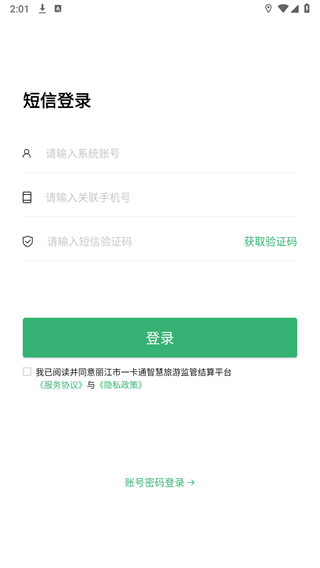 丽江一卡通app图2