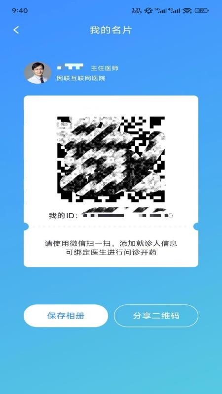 小淮中医app图1