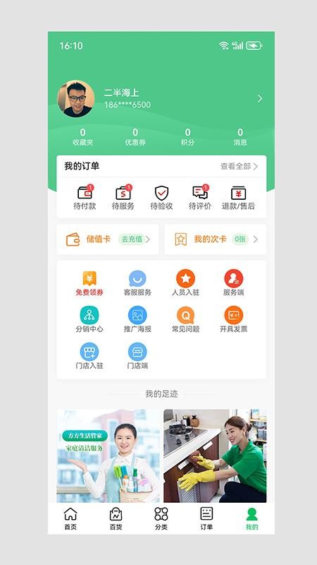 724同城生活app图3