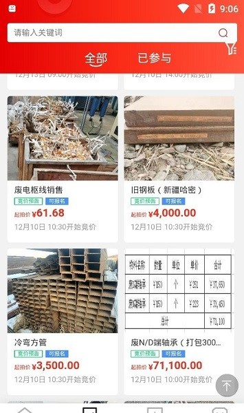 宜企拍app图3