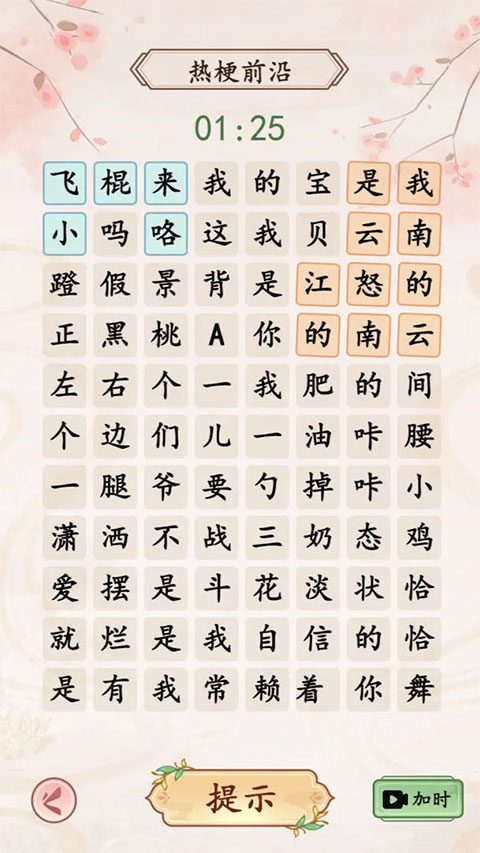 我是文状元游戏图1