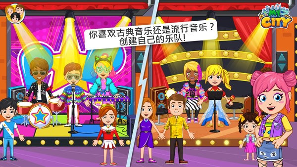 我的小镇：儿童俱乐部游戏图3