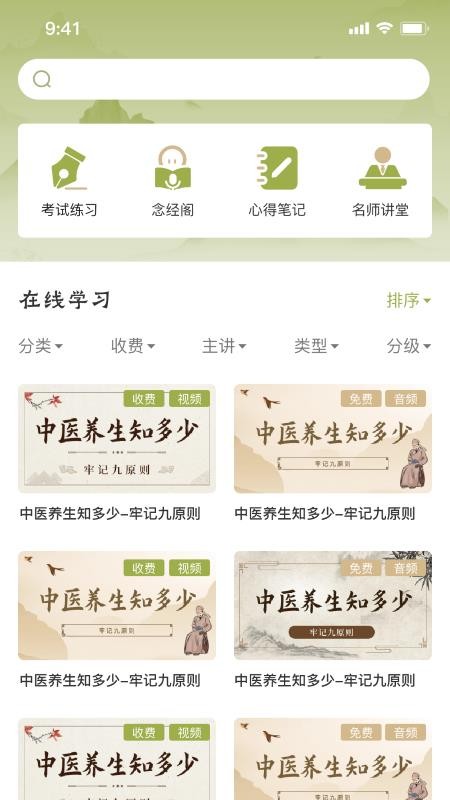 伊芦经方app图3