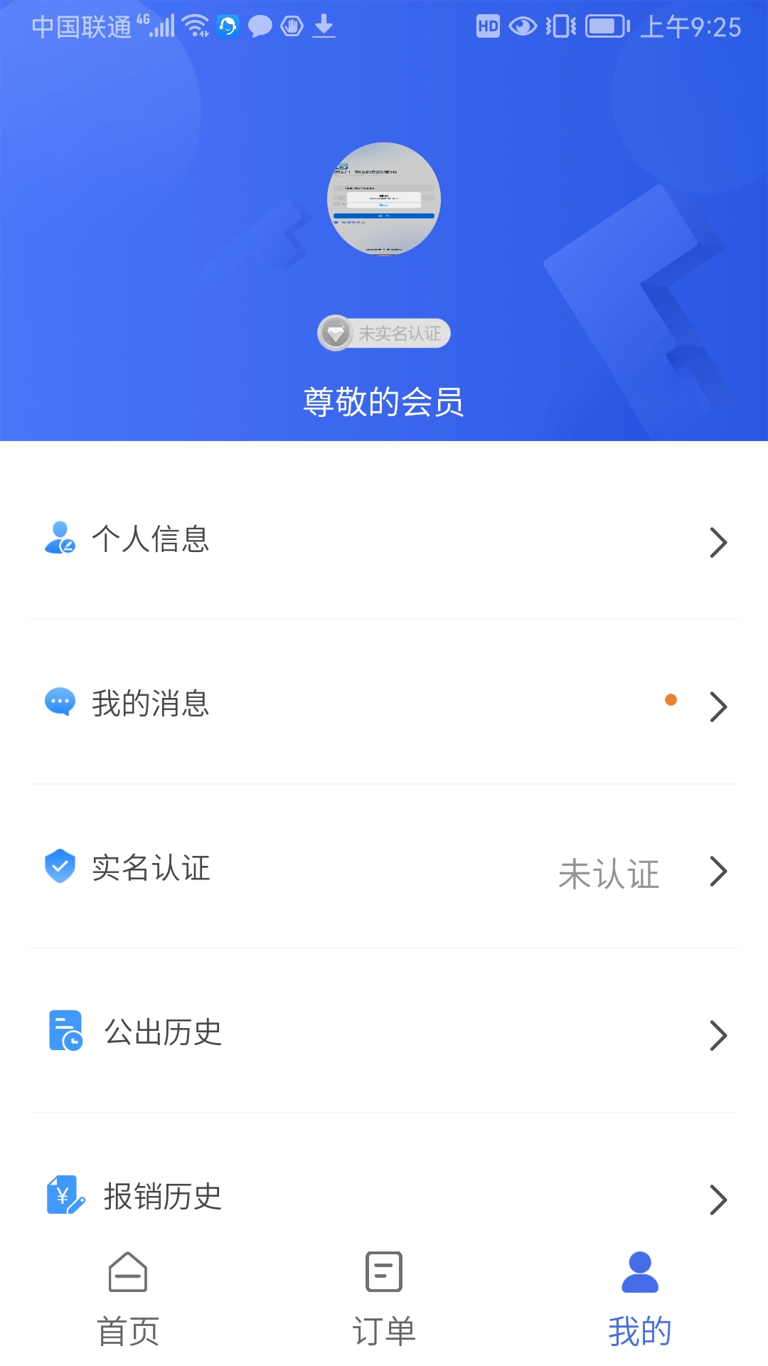 公务出行app图3