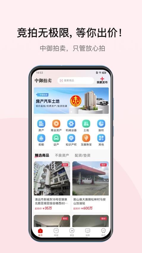 中御拍卖app图1
