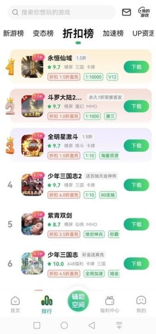 0.1折游戏助手app图3