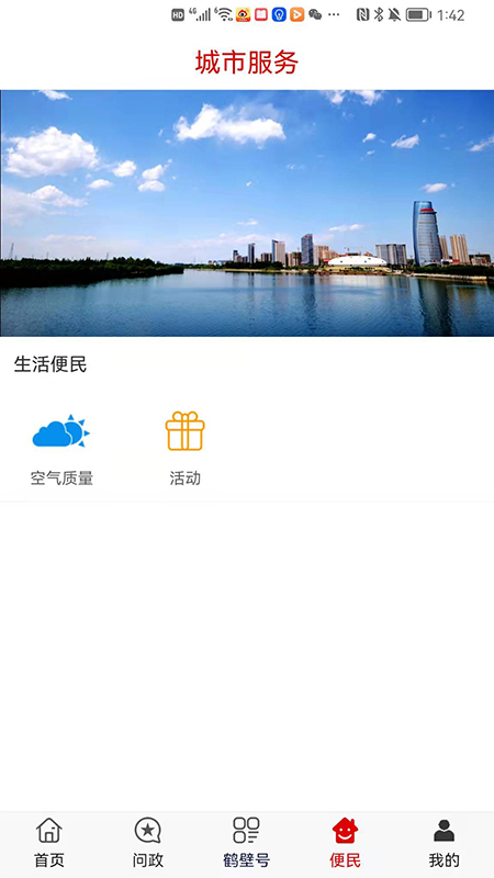 无限鹤壁官网版