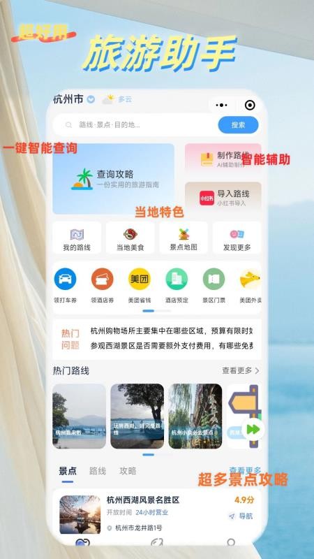 鹿线图app图3