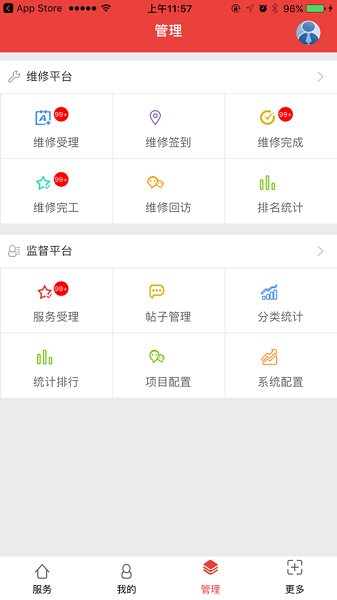 移动后勤app