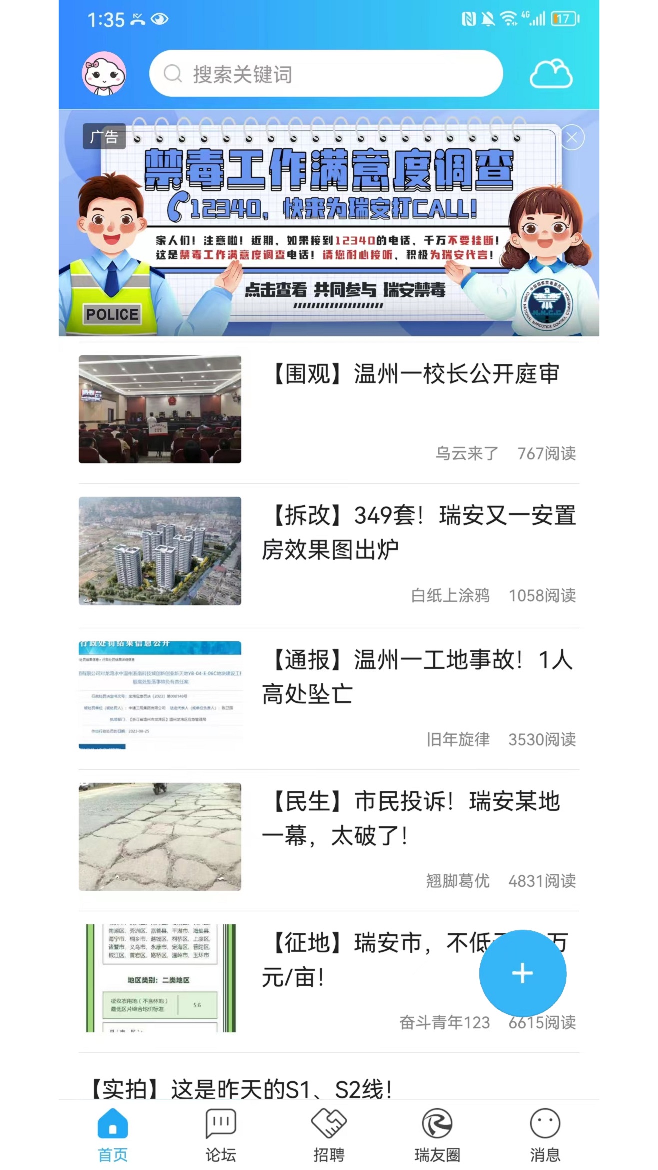 瑞安论坛app图3
