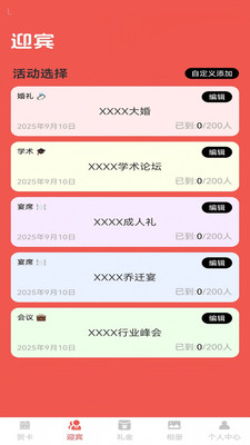 福缘喜帖app