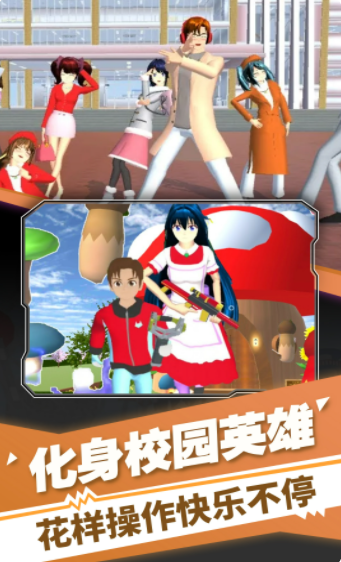 樱花高校装扮舞会图1