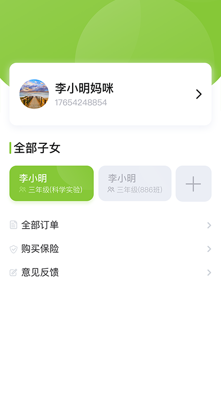 课后三点半家长端app图3