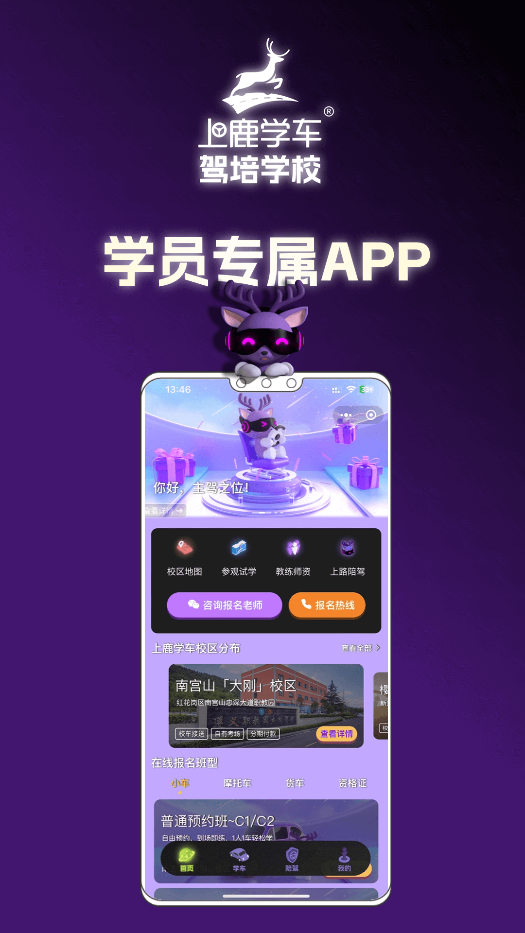 上鹿学车app图2