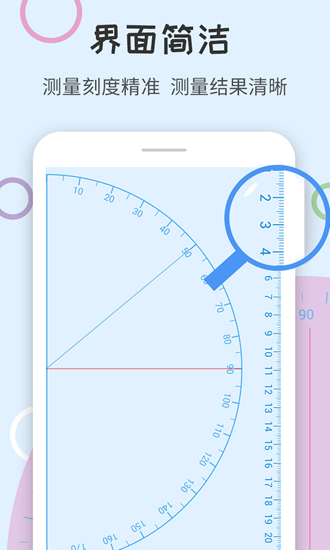 尺子量角器app图1