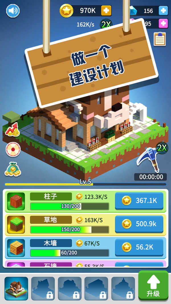 盖个大房子游戏图2