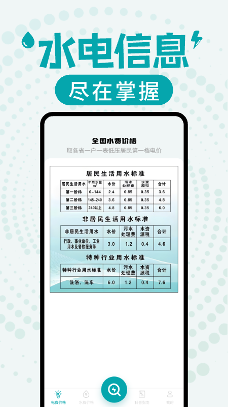 水电缴费查询软件图2