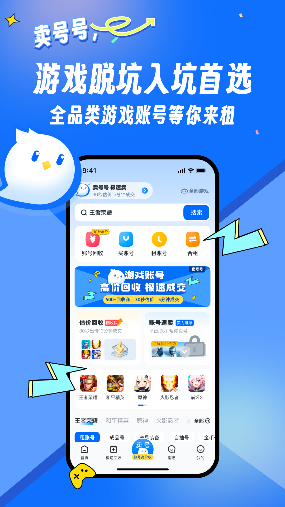 卖号宝最新版