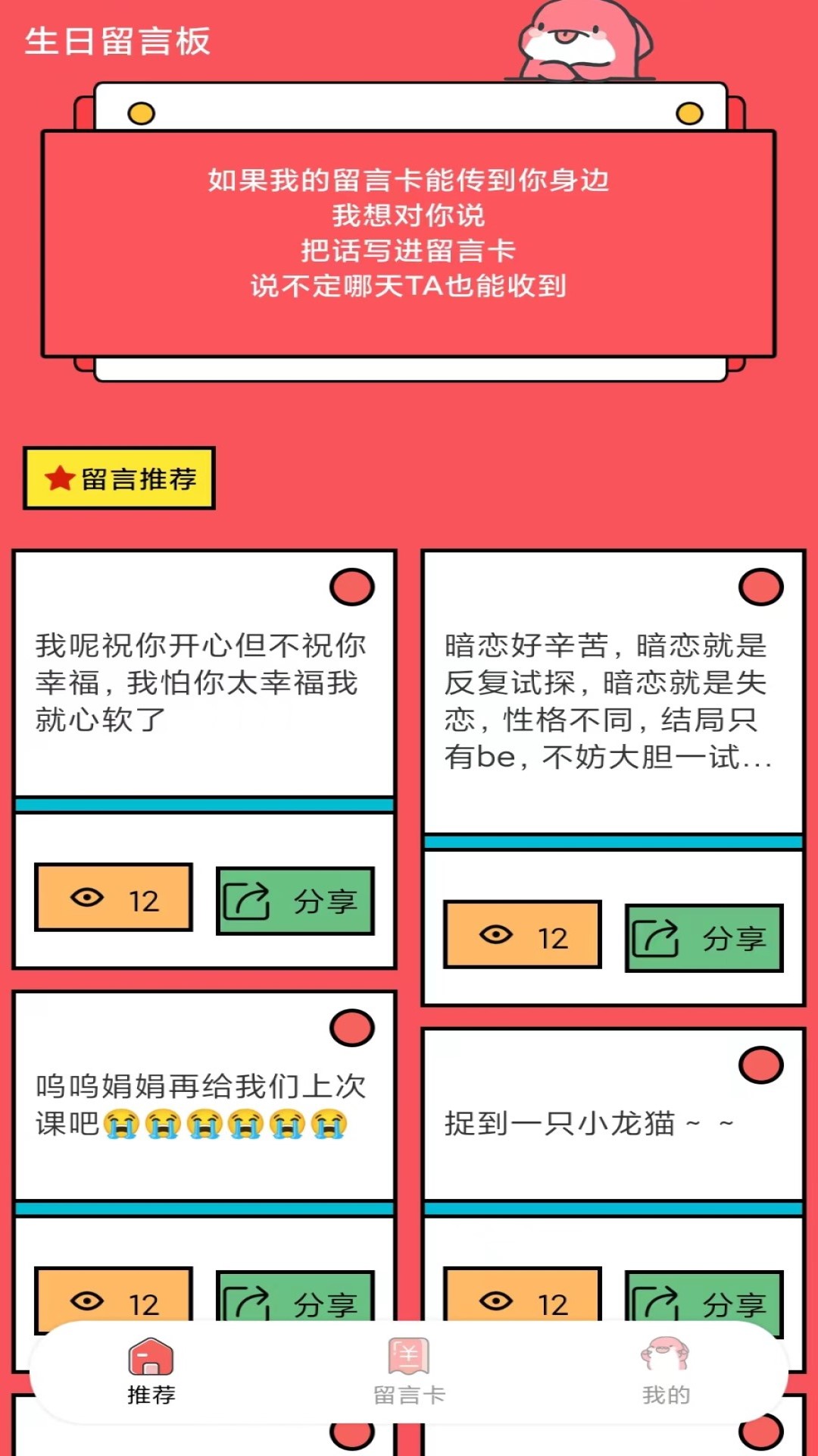 生日留言板安卓版