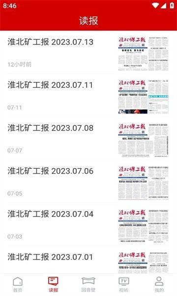 智慧淮矿app图2