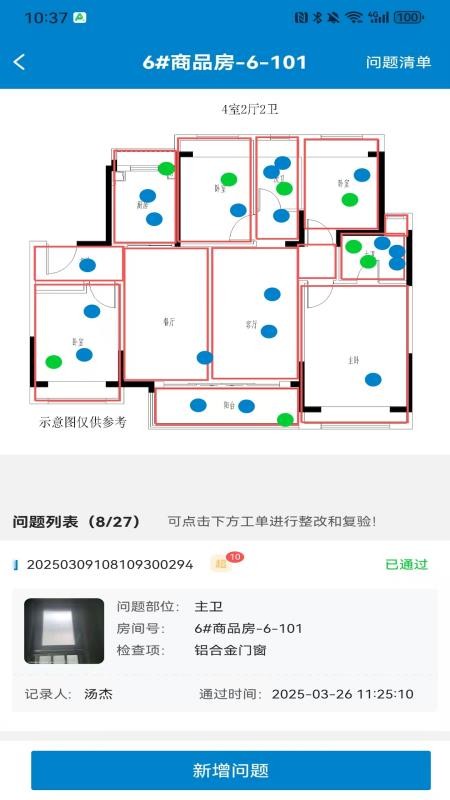 中建管家app