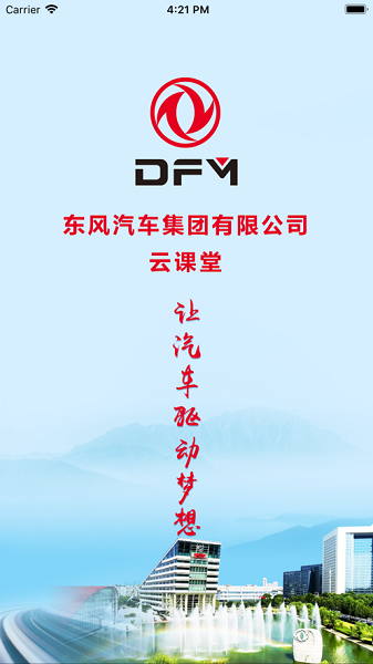 东风云课堂app图3